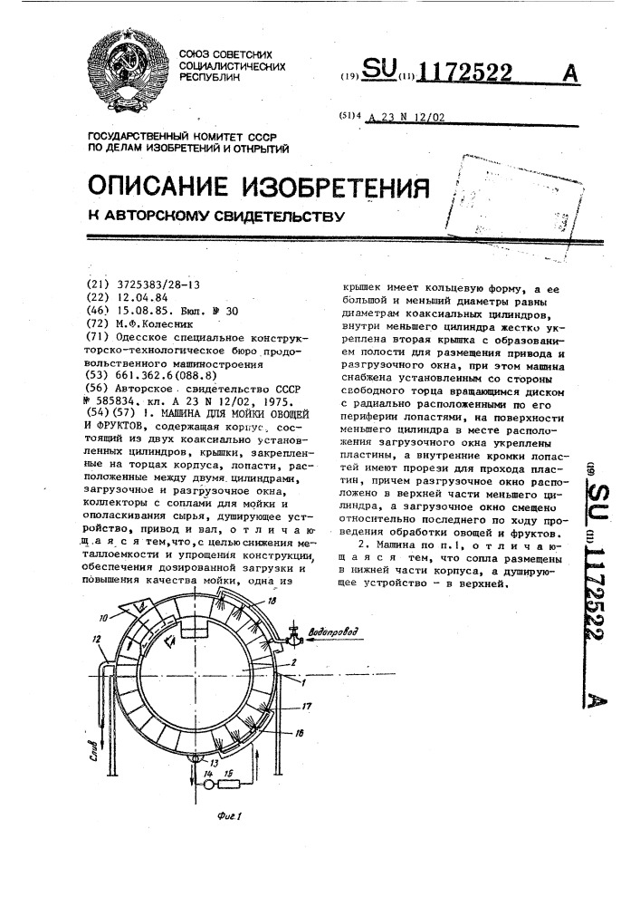 Машина для мойки овощей и фруктов (патент 1172522)