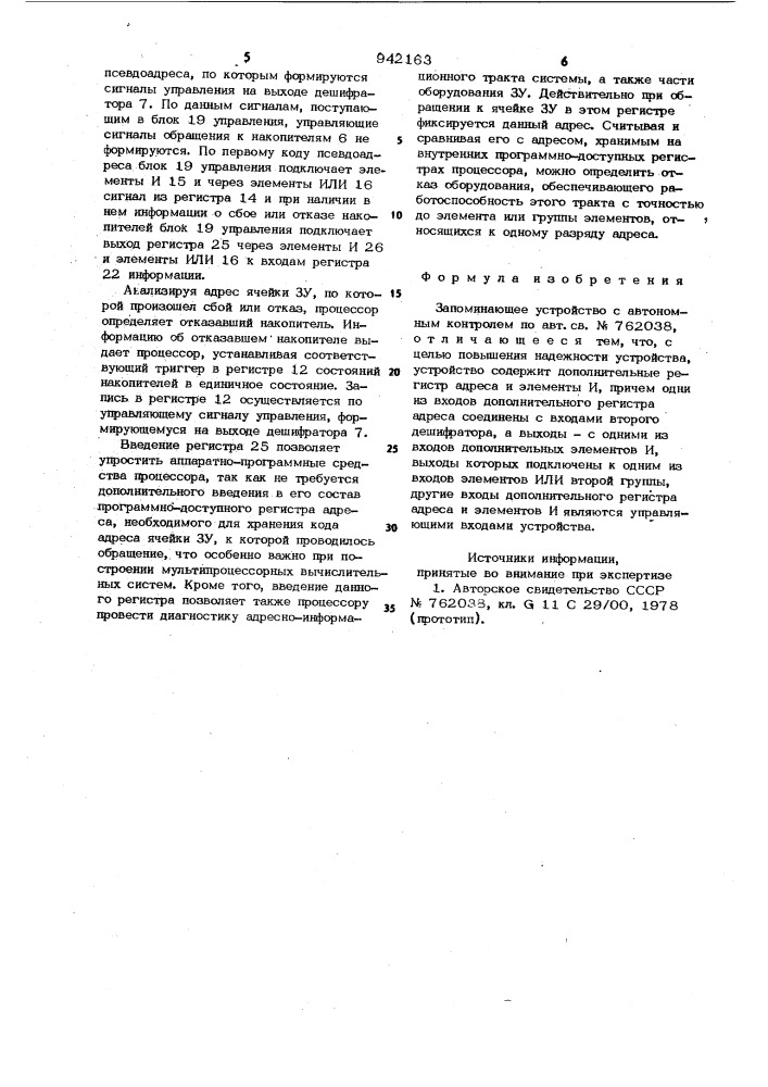 Запоминающее устройство с автономным контролем (патент 942163)