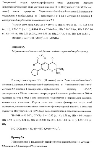 Замещенные производные хроманола и способ их получения (патент 2459817)