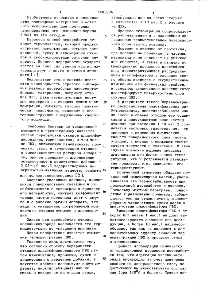 Способ переработки отходов пластифицированного поливинилхлорида (патент 1085996)