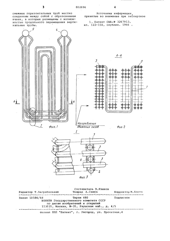 Конвективная поверхность нагрева (патент 802696)