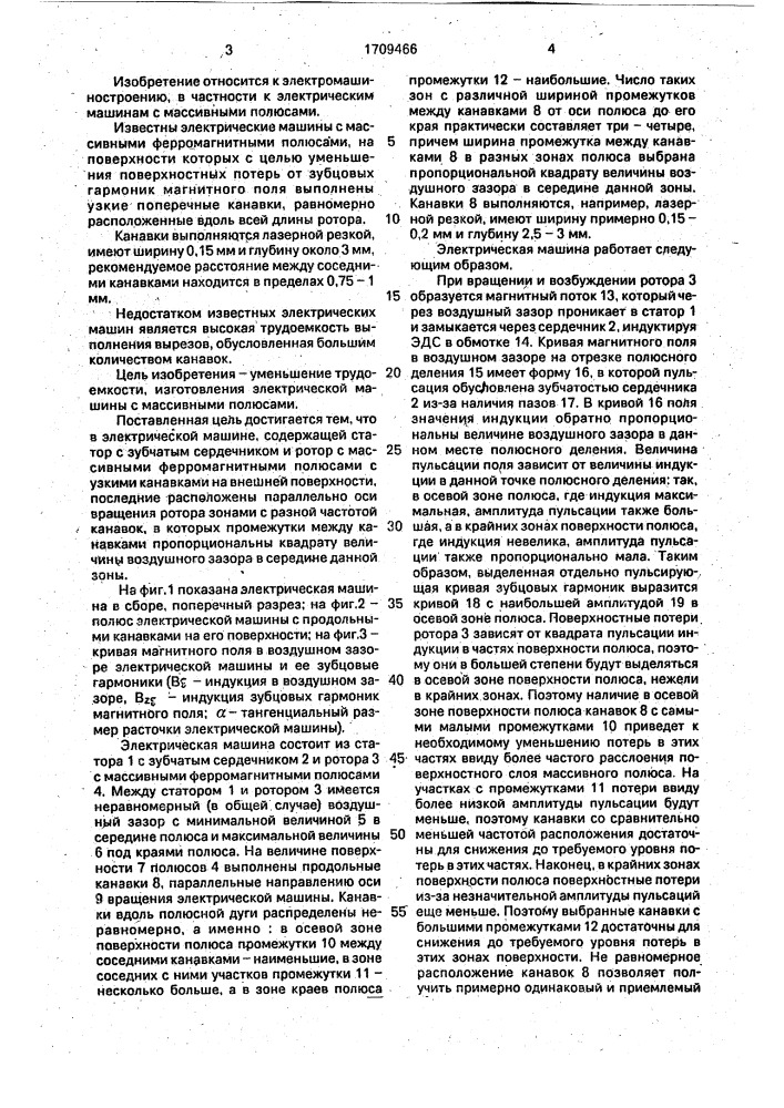 Электрическая машина (патент 1709466)