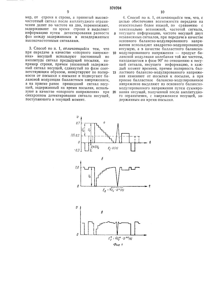 Ясесоюзк..,, (патент 370704)