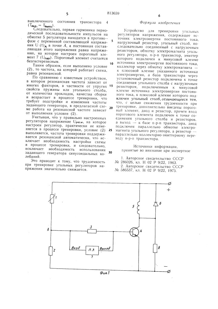 Устройство для тренировки уголь-ных регуляторов напряжения (патент 813659)