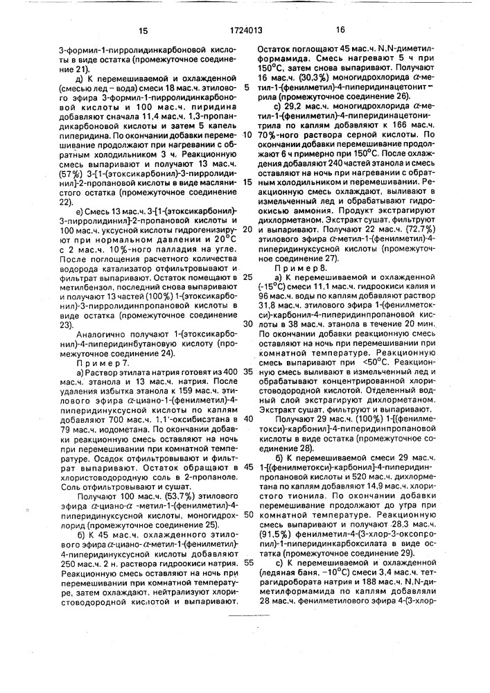 Способ получения производных пиридазинаминов или их солей фармацевтически приемлемых кислот (патент 1724013)