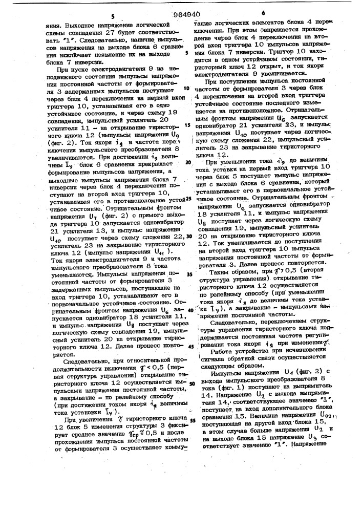 Устройство для релейного управления тяговым электродвигателем (патент 964940)