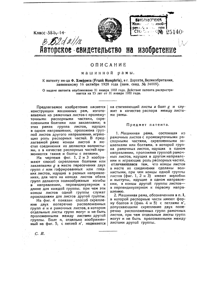 Автоматическая сцепка для тормозных рукавов (патент 25139)
