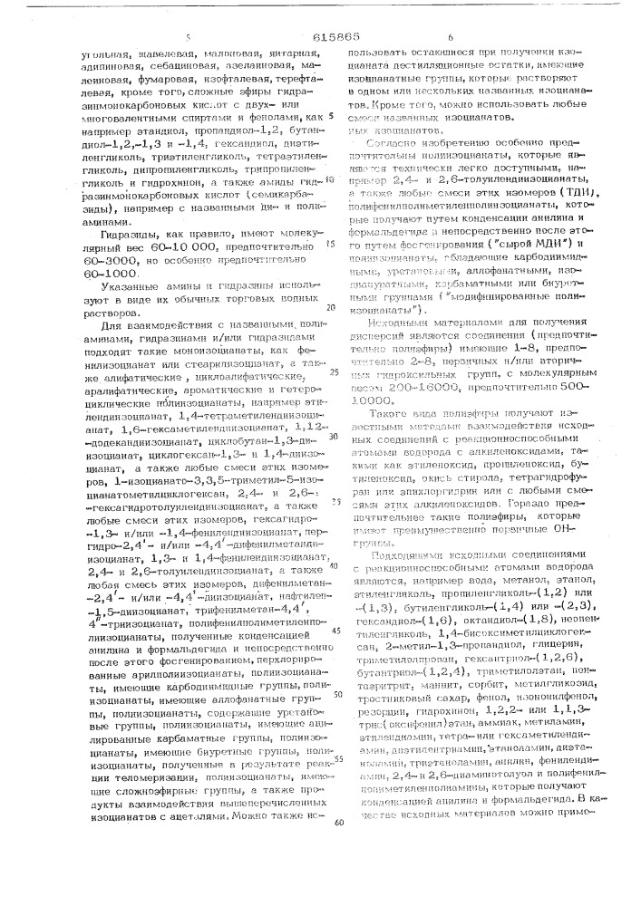 Способ получения пенополиуретанов (патент 615865)