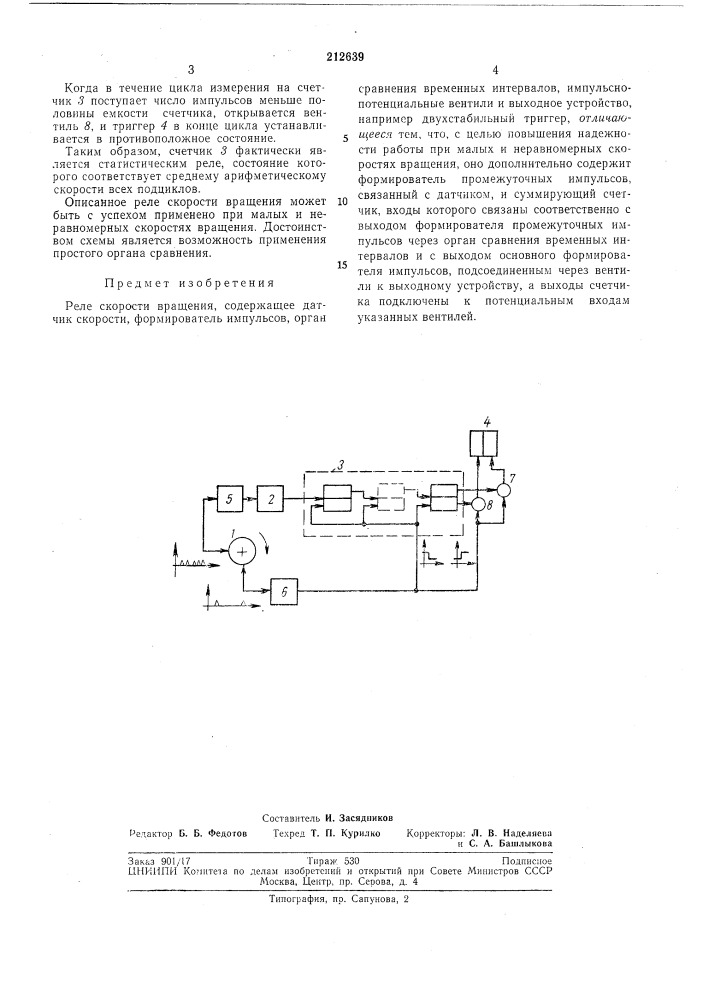 Реле скорости вращения (патент 212639)