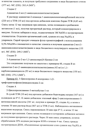 Производные имидазолона и имидазолидинона как 11в-hsd1 ингибиторы при диабете (патент 2439062)