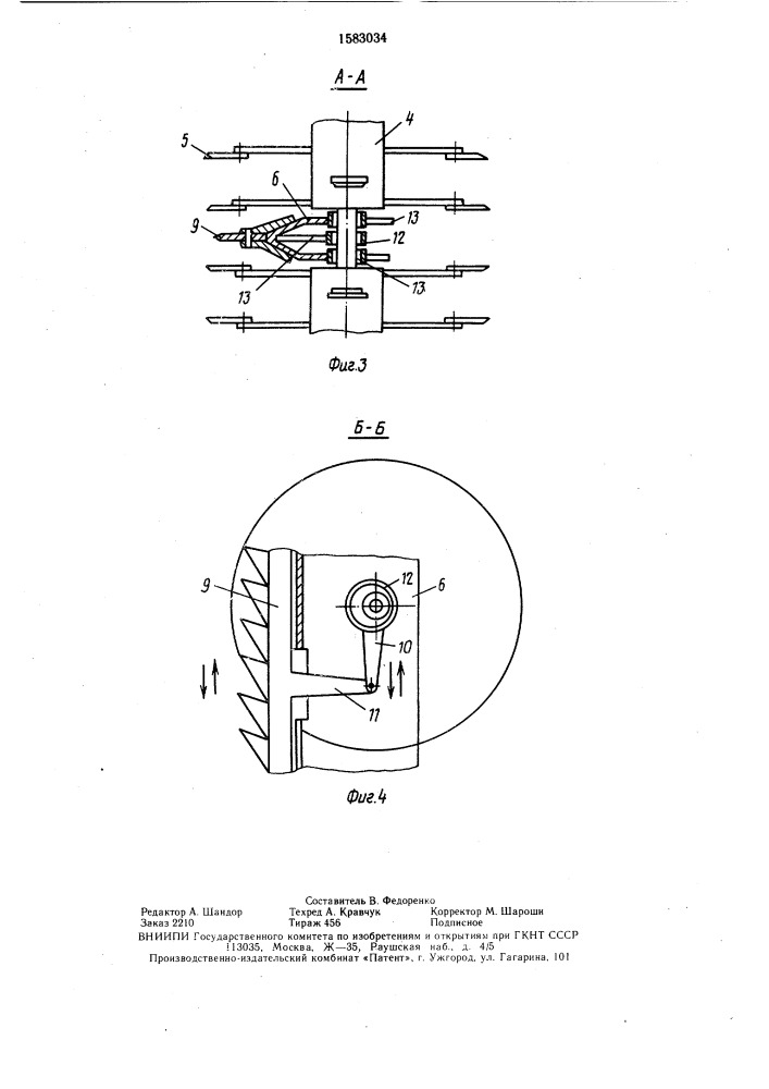 Раздатчик-измельчитель кормов (патент 1583034)