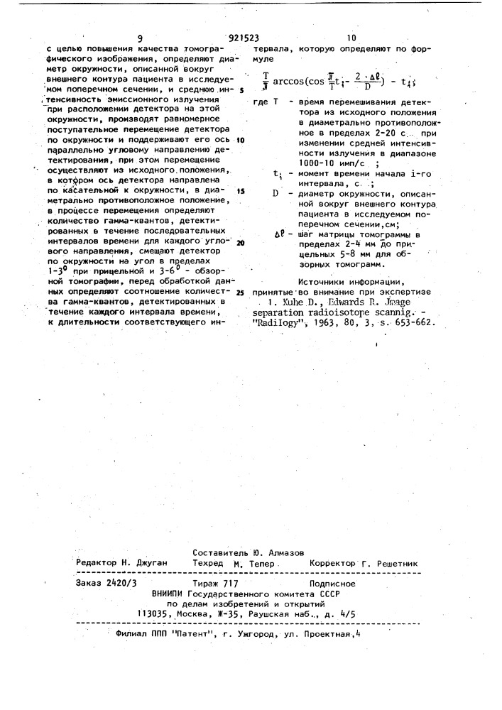 Способ поперечной радионуклидной томографии (патент 921523)