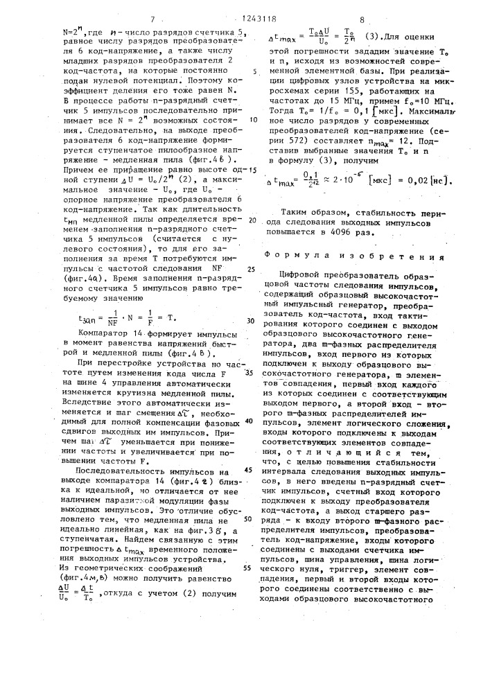 Цифровой преобразователь образцовой частоты следования импульсов (патент 1243118)