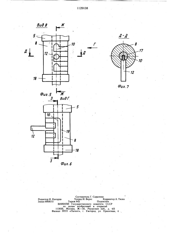 Стеллаж (патент 1129138)