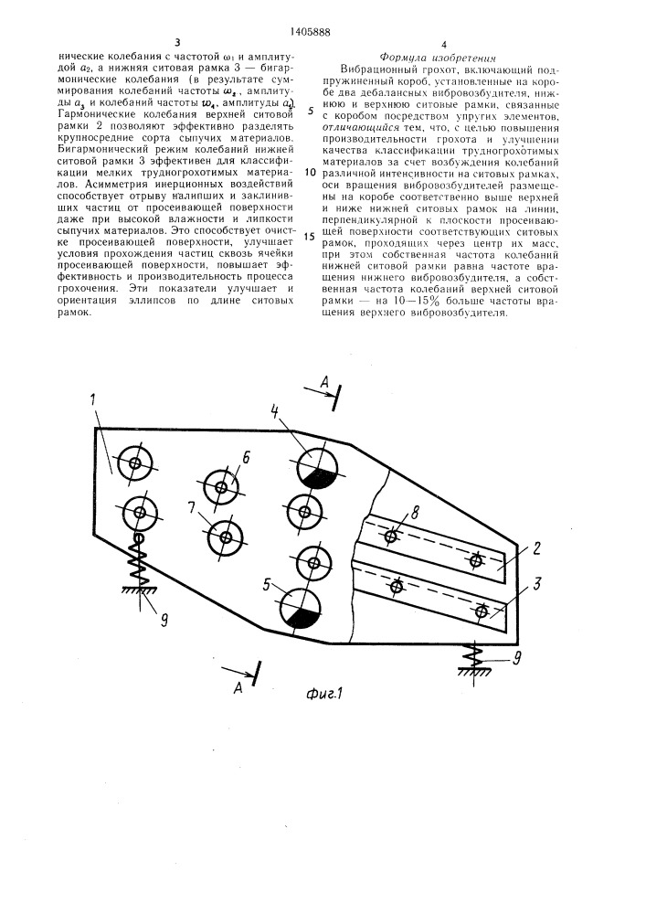 Вибрационный грохот (патент 1405888)