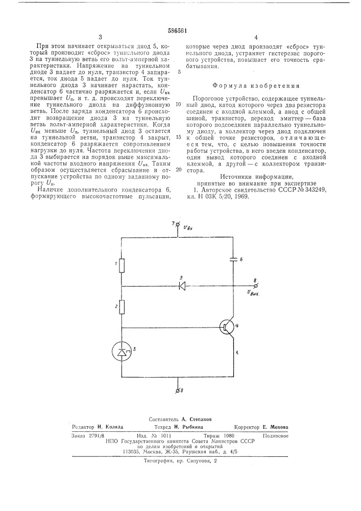 Пороговое устройство (патент 586561)
