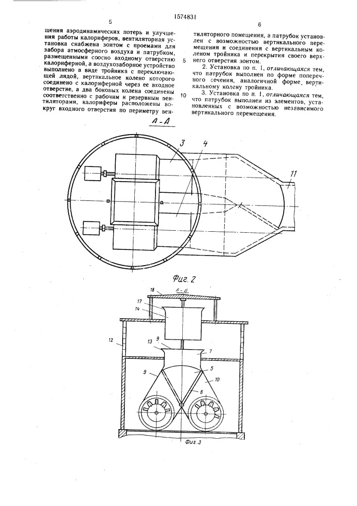 Шахтная вентиляционная установка главного проветривания (патент 1574831)