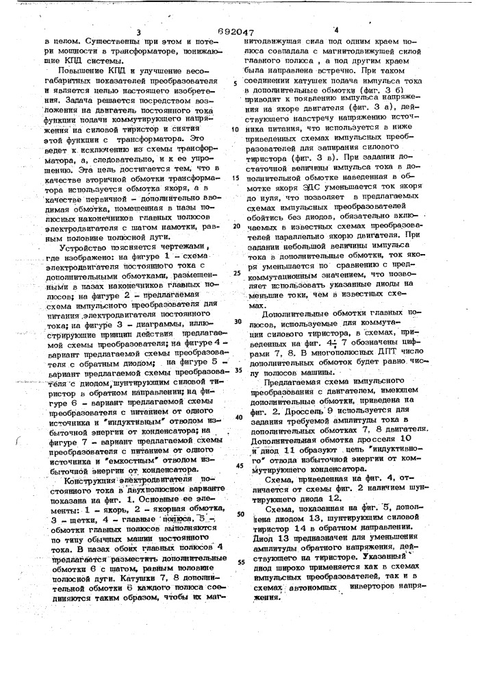 Электропривод постоянного тока с импульсным преобразователем на тиристорах (патент 692047)