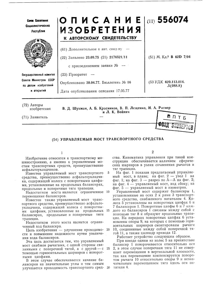 Управляемый мост транспортного средства (патент 556074)