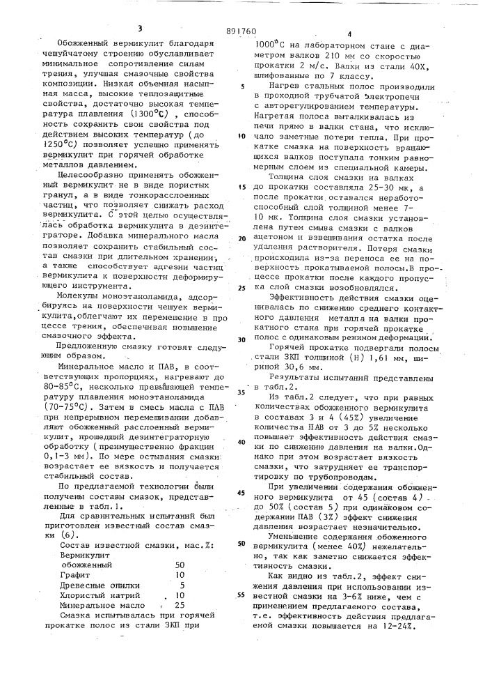 Смазка для горячей обработки металлов давлением (патент 891760)