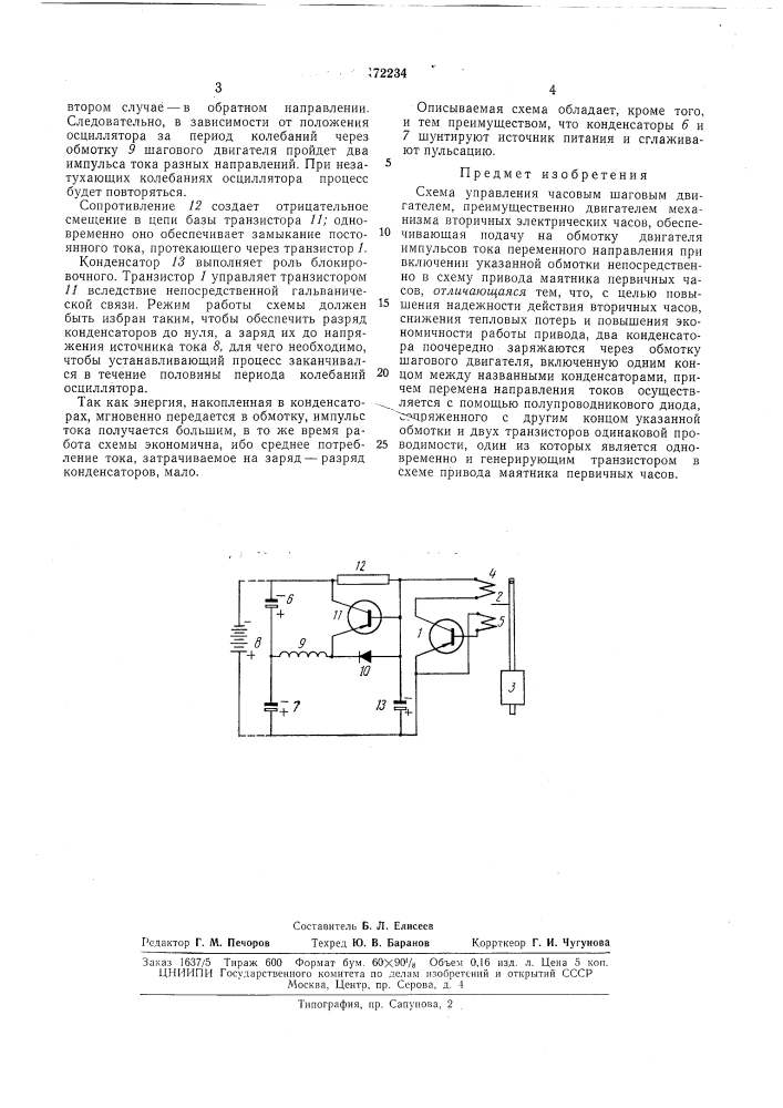 Схема управления часовым шаговым двигателем (патент 172234)