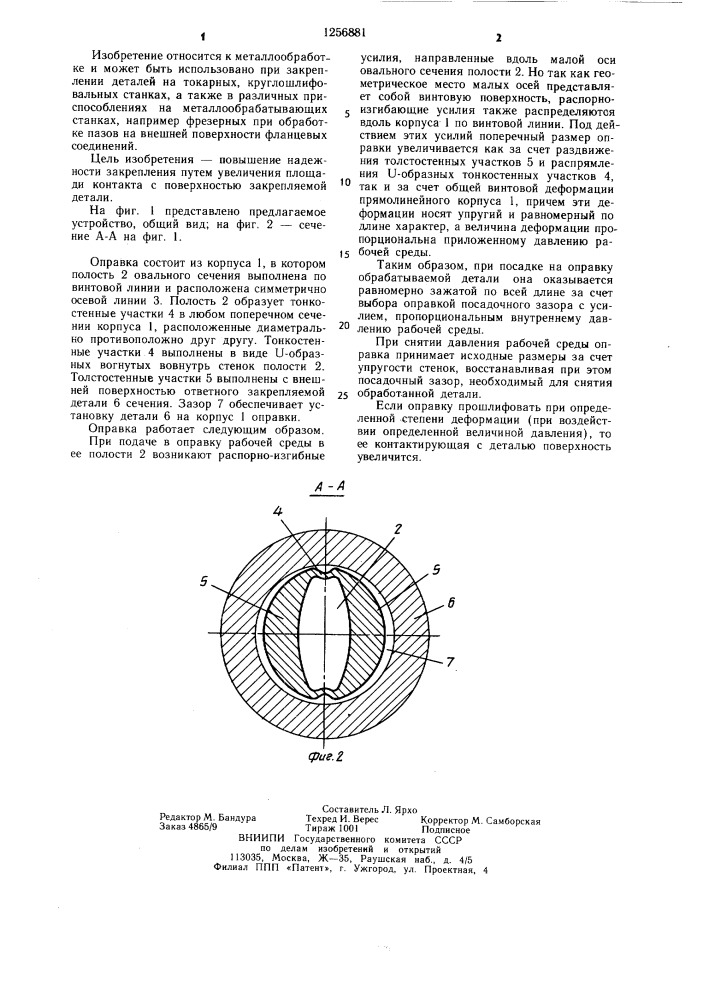 Разжимная оправка (патент 1256881)
