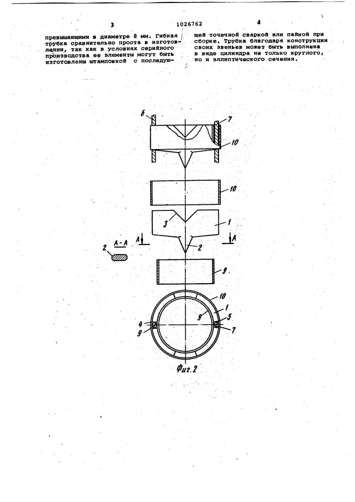 Гибкая управляемая трубка для эндоскопии (патент 1026762)