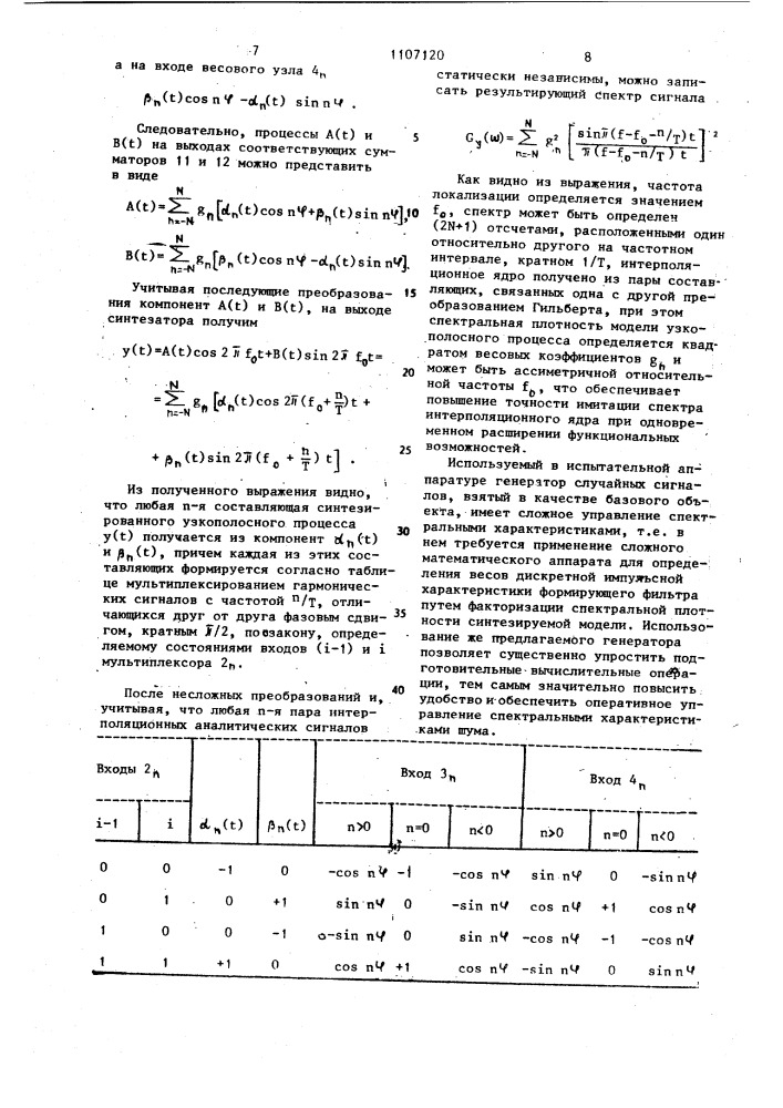 Генератор случайного процесса (патент 1107120)