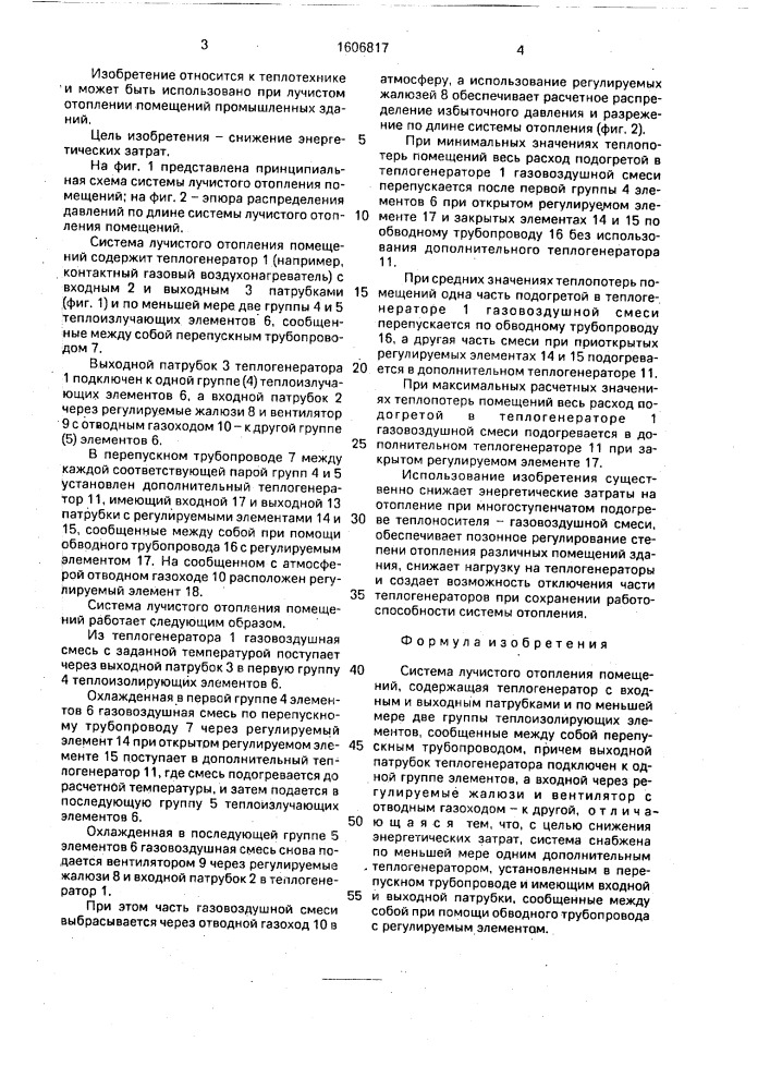 Система лучистого отопления помещений (патент 1606817)