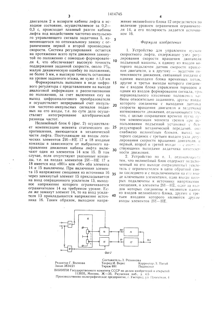 Устройство для управления пуском скоростного лифта (патент 1414745)