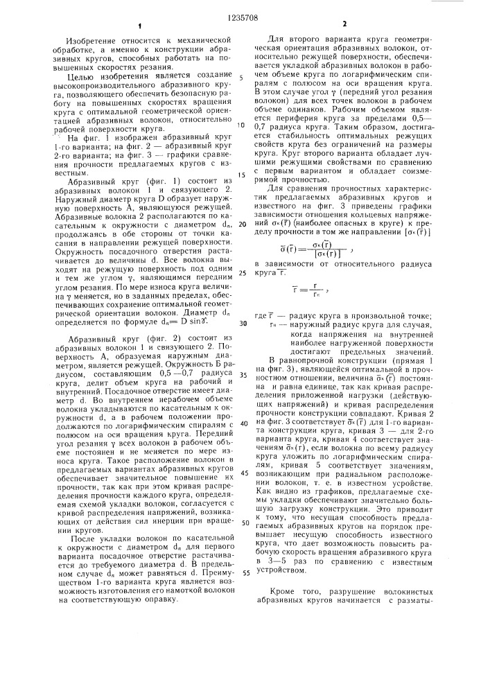 Абразивный круг и его варианты (патент 1235708)