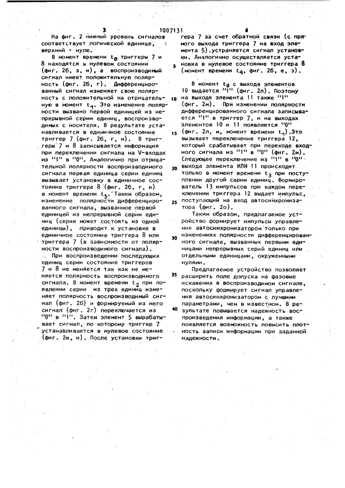 Устройство формирования сигнала управления автосинхронизатором (патент 1007131)