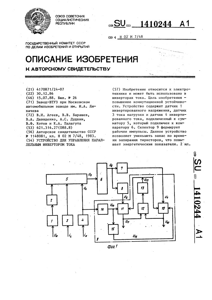 Устройство для управления параллельным инвертором тока (патент 1410244)