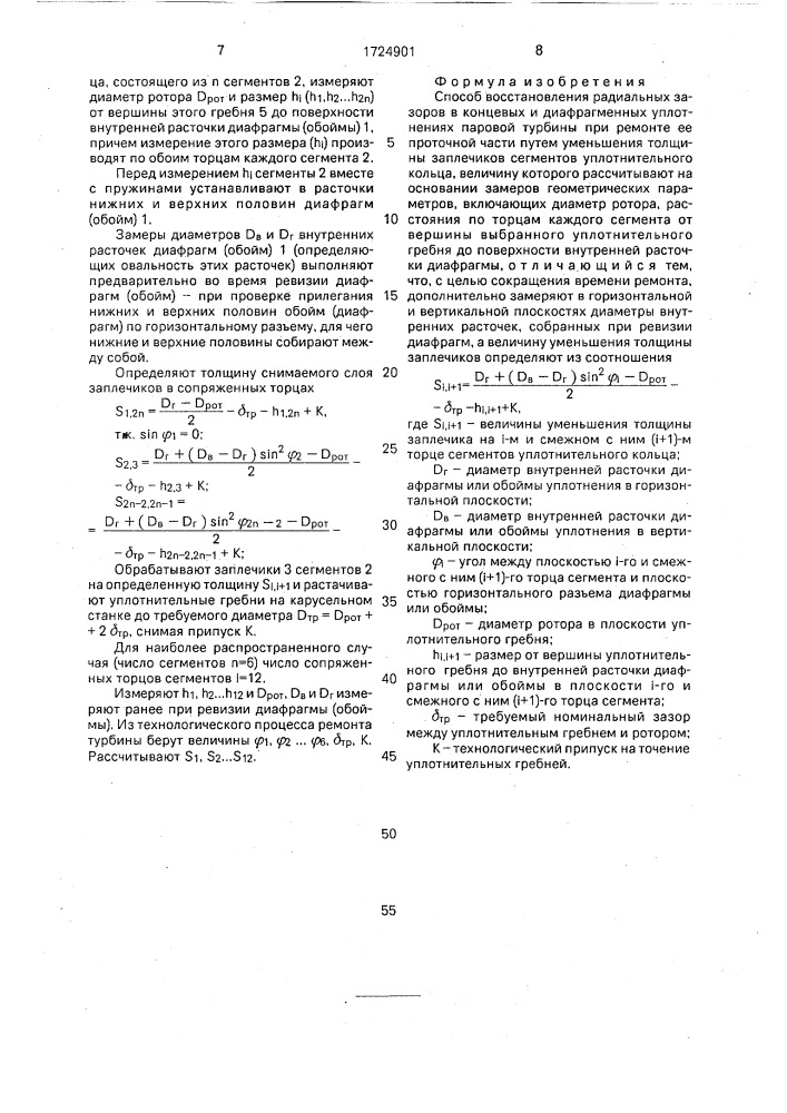 Способ восстановления радиальных зазоров в концевых и диафрагменных уплотнениях паровой турбины (патент 1724901)