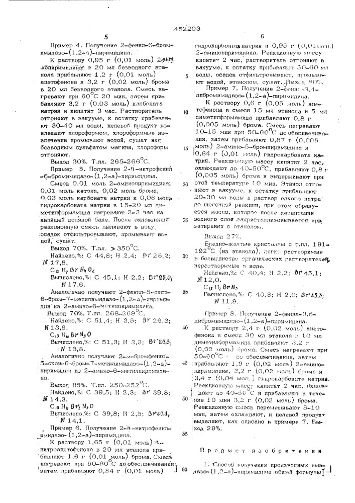 Способ получения производных имидазо(1,2-а)-пиримидина (патент 452203)