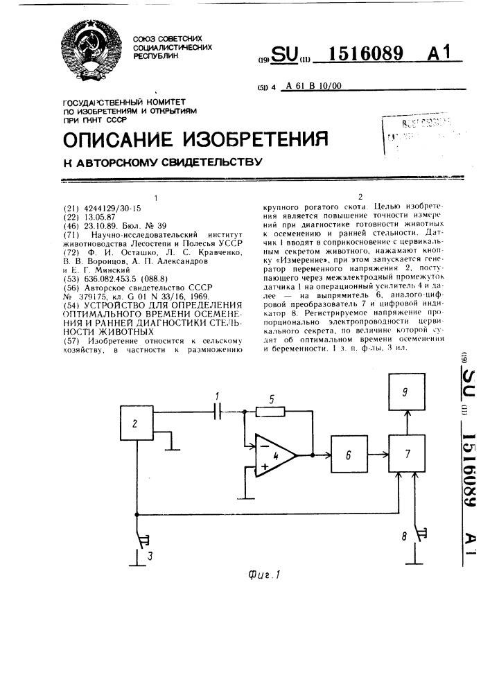 Устройство для определения оптимального времени осеменения и ранней диагностики стельности животных (патент 1516089)