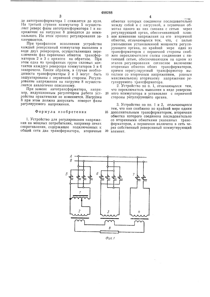 Устройство для регулирования напряжения на мощных потребятелях (патент 488288)