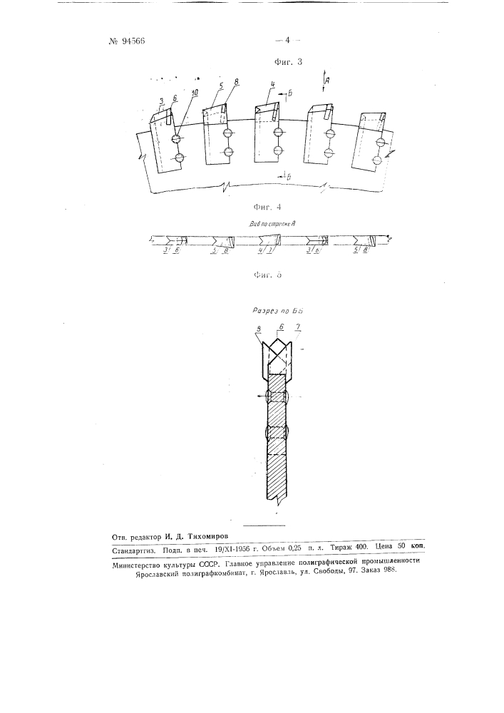 Дисковая пила для резания камня (патент 94566)
