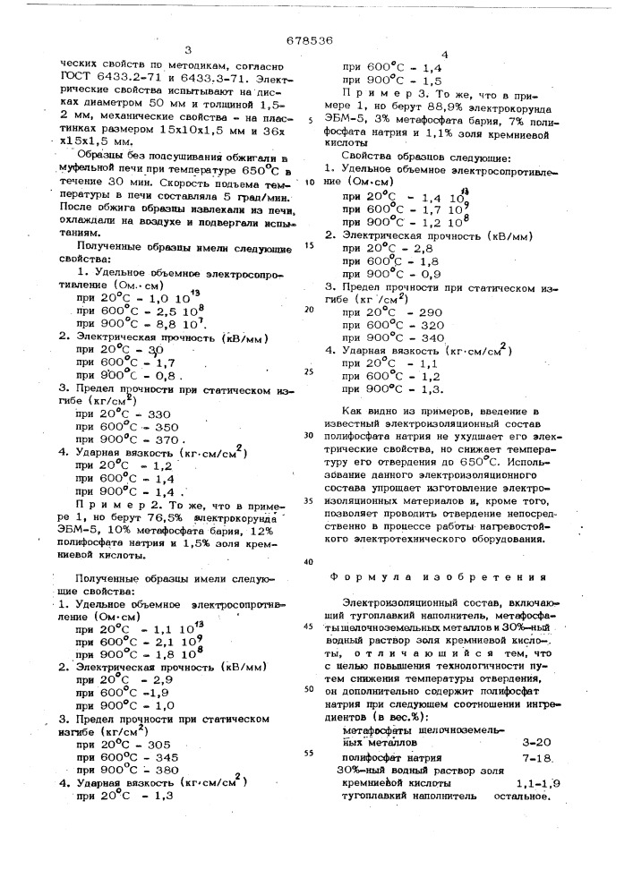 Электроизоляционный состав (патент 678536)