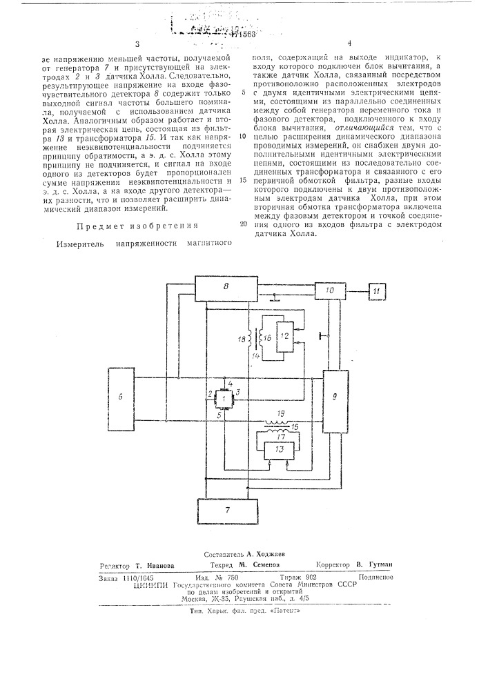 Измеритель напряженности магнитного поля (патент 471563)