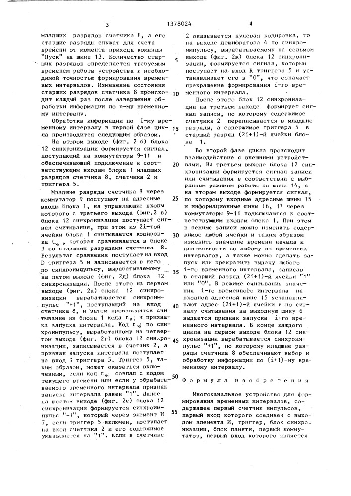 Многоканальное устройство для формирования временных интервалов (патент 1378024)