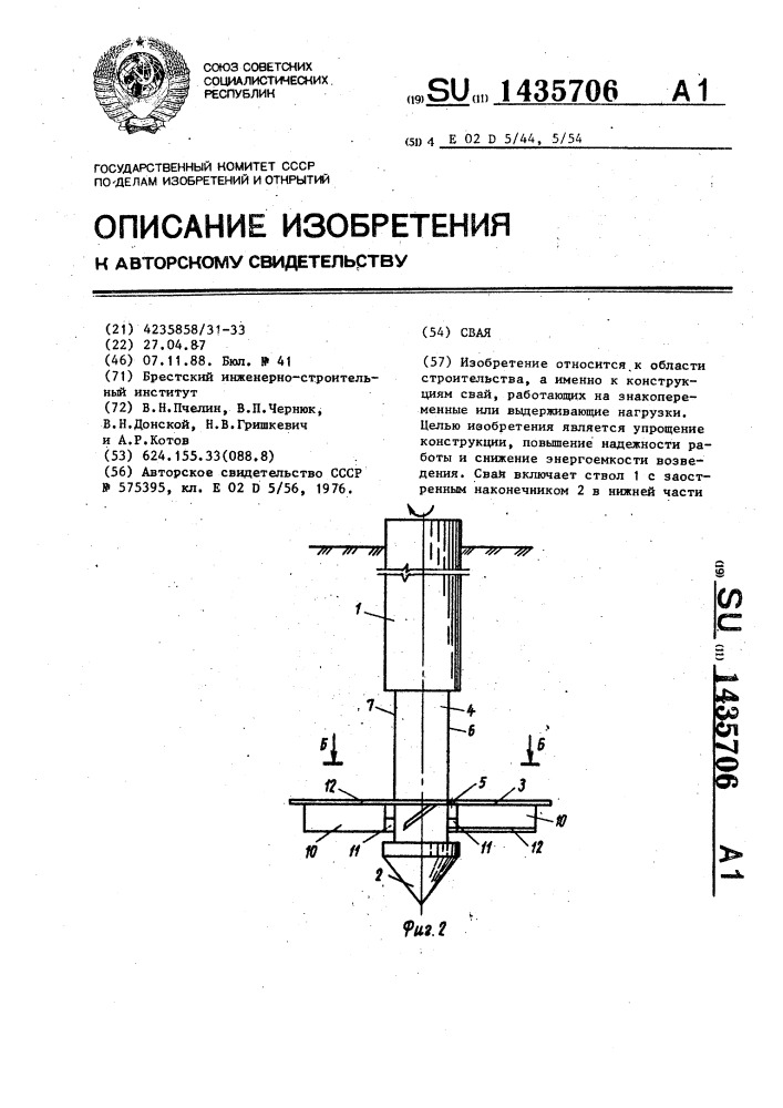 Свая (патент 1435706)