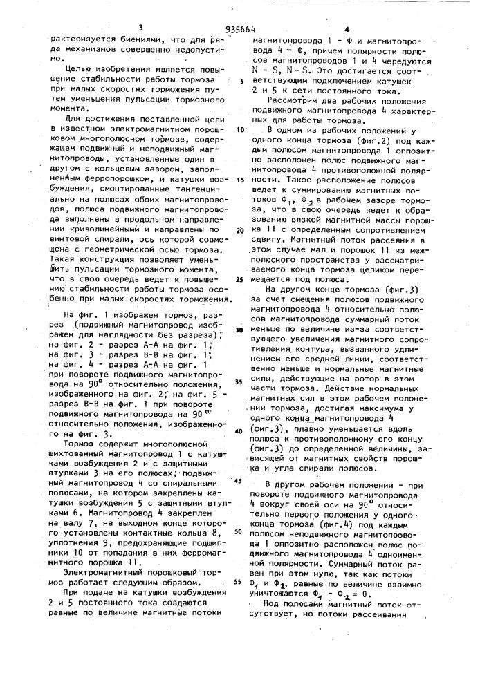 Электромагнитный порошковый многополюсный тормоз (патент 935664)