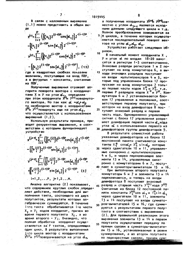 Устройство для цифрового преобразования координат (патент 1019445)