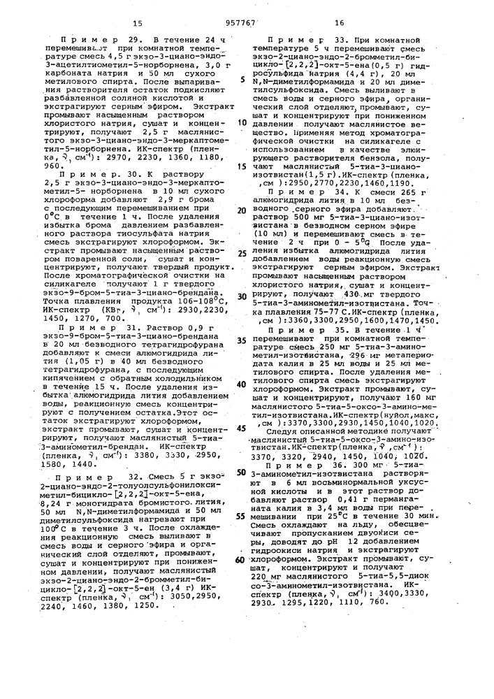 Способ получения трициклических соединений (патент 957767)