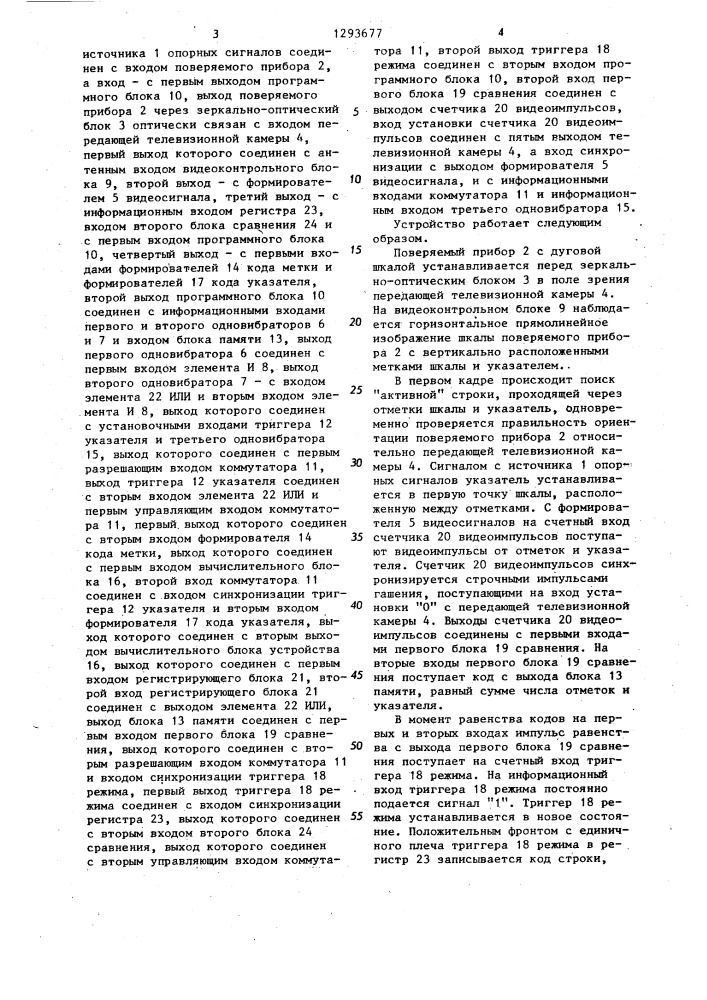 Способ автоматической поверки аналоговых электроизмерительных приборов и устройство для его осуществления (патент 1293677)