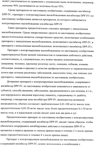 Состав с модифицированным высвобождением, содержащий 1-[(3-гидроксиадамант-1-иламино)ацетил]пирролидин-2(s)-карбонитрил (патент 2423124)