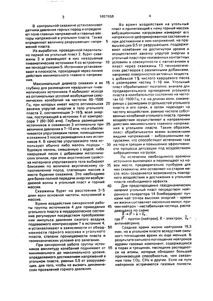 Способ дегазации угольных пластов (патент 1657658)