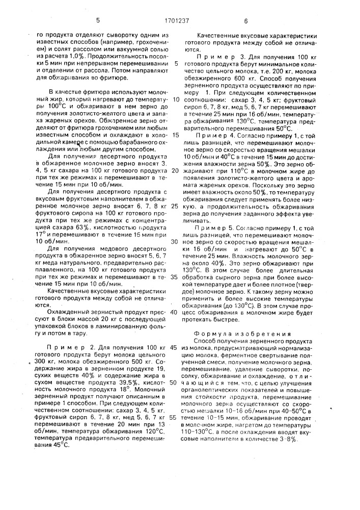 Способ получения зерненного продукта из молока (патент 1701237)