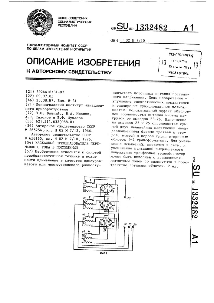 Каскадный преобразователь переменного тока в постоянный (патент 1332482)